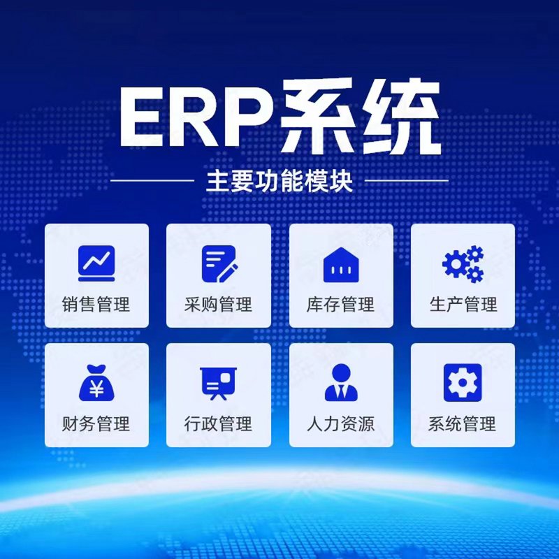 信息化时代下的进销存软件